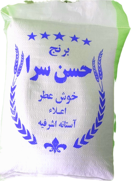 برنج حسن سرایی