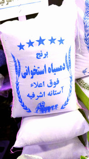 برنج دم سیاه