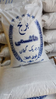 برنج خوشپخت هاشمی