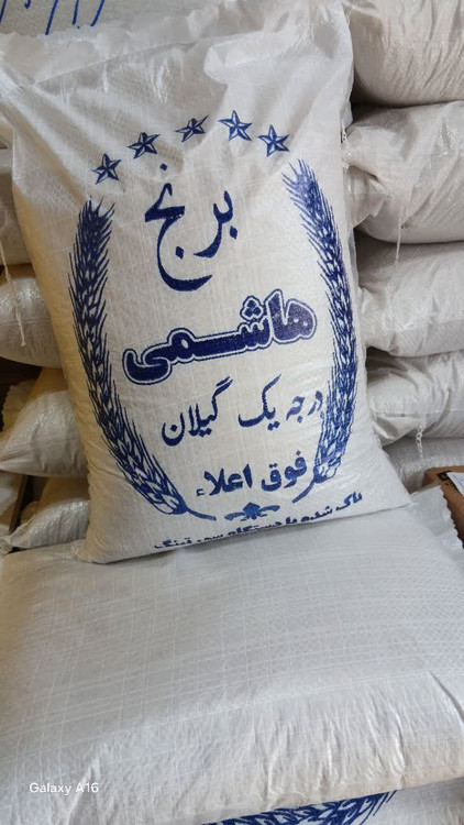 برنج خوشپخت هاشمی