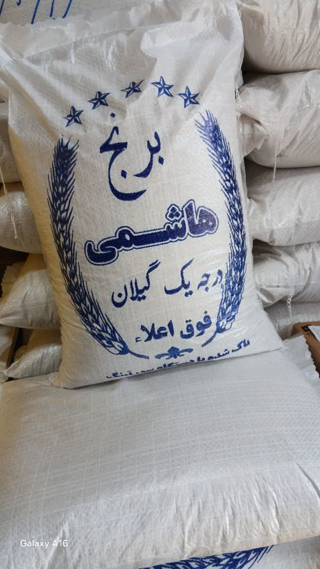 برنج خوشپخت هاشمی